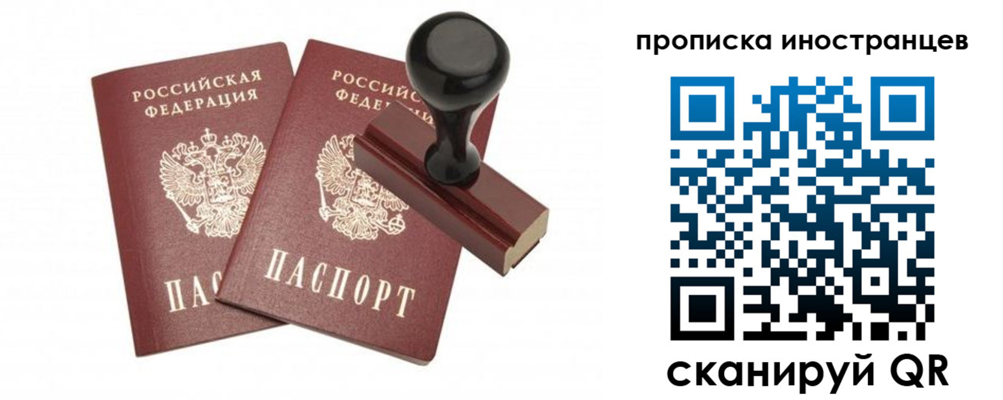прописка иностранных граждан в ЕАО