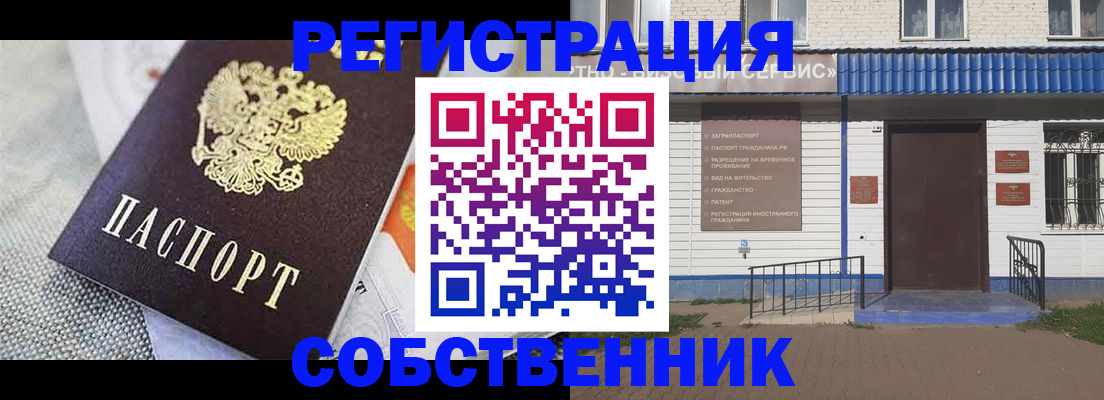 временная регистрация собственник в ЕАО